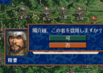 三国志5プレイログ「二国志」~第十七章:渉長道、後行未息、可撃