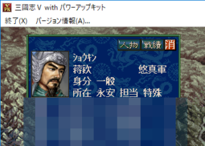 三国志５プレイログ「二国志」～第十五章：凡料敵有不卜而与之戦者八