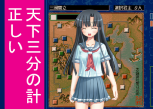 三国志５プレイログ「二国志」～第十八章：知彼知己者、百戦不殆