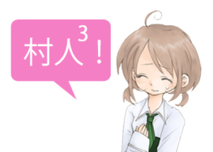 アンドロイドは人狼の夢を見るか？プレイ日記１６村人で圧勝３