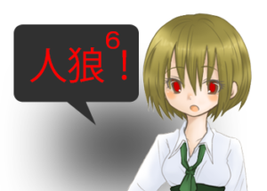 アンドロイドは人狼の夢を見るか？プレイ日記２３人狼で勝つ６