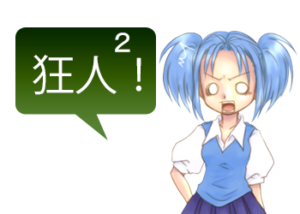 アンドロイドは人狼の夢を見るか?プレイ日記27!12人村の狂人2