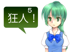 アンドロイドは人狼の夢を見るか?プレイ日記30攻めの狂人12人村2