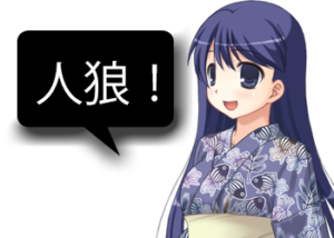 アンドロイドは人狼の夢を見るか?プレイ日記5占い師で勝つ2