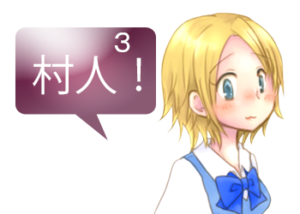 アンドロイドは人狼の夢を見るか？プレイ日記５１！村人は一匹狼３