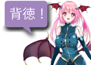 アンドロイドは人狼の夢を見るか?プレイ日記86!背徳者で初体験