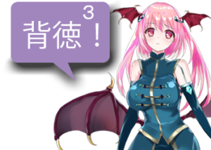 アンドロイドは人狼の夢を見るか?プレイ日記88!背徳者で初体験3