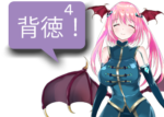 アンドロイドは人狼の夢を見るか?プレイ日記89!背徳者で初体験4