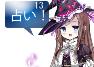 アンドロイドは人狼の夢を見るか？プレイ日記122占い師ver５.１３