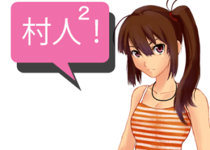 アンドロイドは人狼の夢を見るか?プレイ日記148第2回村人天下一武道会2