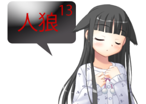 アンドロイドは人狼の夢を見るか?プレイ日記162!人狼で年越し4