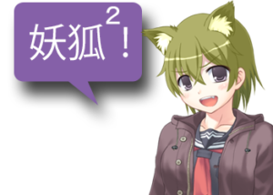 アンドロイドは人狼の夢を見るか？プレイ日記164お正月気分で妖狐２