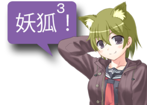 アンドロイドは人狼の夢を見るか？プレイ日記165お正月気分で妖狐３