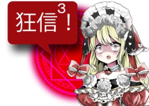 アンドロイドは人狼の夢を見るか?プレイ日記183狂信者は諦めない3