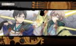 文豪とアルケミストのプレイ日記2