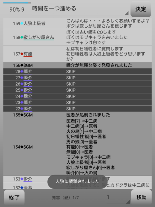 アンドロイドは人狼の夢を見るか プレイ日記240村人天下一武道会ファイナル５ W N