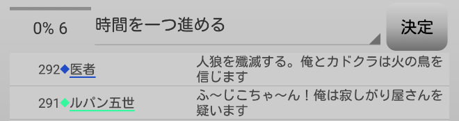 アンドロイドは人狼の夢を見るか プレイ日記245村人が一番難しい４ W N