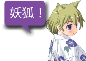 アンドロイドは人狼の夢を見るか?プレイ日記255ケモミミの立ち絵が尽きる妖狐