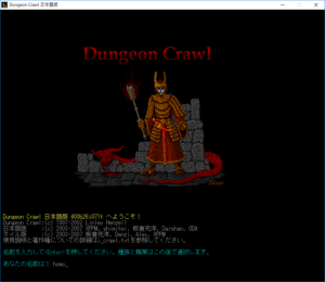 Dungeon Crawlのプレイ日記