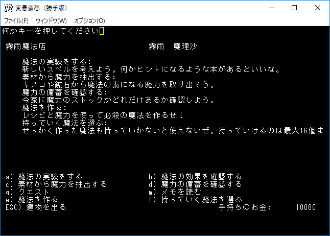 変愚蛮怒東方Project勝手版のプレイ日記１５霧雨魔法店に行こう！ | W-N