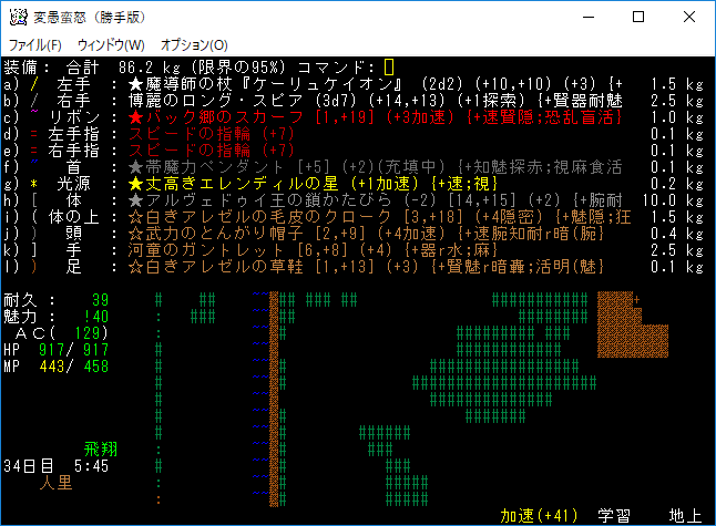 変愚蛮怒東方Project勝手版のプレイ日記108お尋ね者『鬼人正邪
