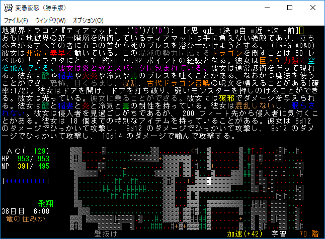 変愚蛮怒東方project勝手版のプレイ日記122竜の住みか６６ ７０階 W N