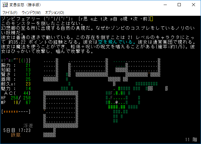 変愚蛮怒東方project勝手版のプレイ日記193鉄獄１２階ゾンビフェアリー W N