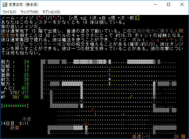 変愚蛮怒東方project勝手版のプレイ日記211 サルケットス W N